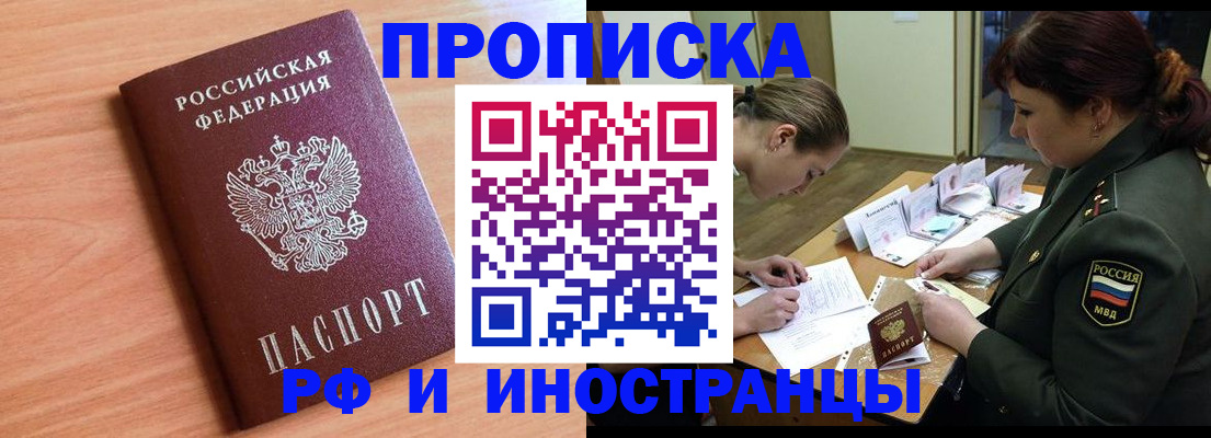 прописка регистрация в Северске